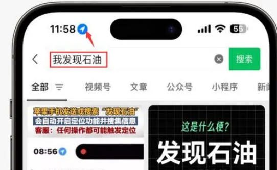灌阳苹果客服中心分享iPhone 输入“发现石油”触发定位