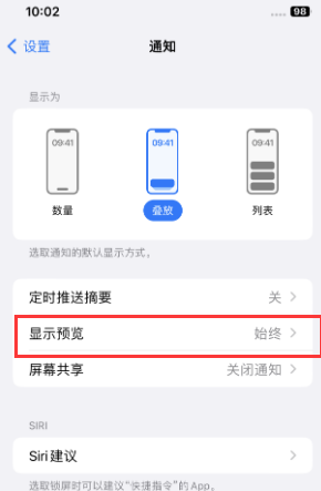 灌阳苹果售后维修中心分享iPhone手机收不到通知怎么办 