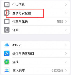 灌阳苹果维修站分享手机号注册的Apple ID如何换成邮箱【图文教程】 