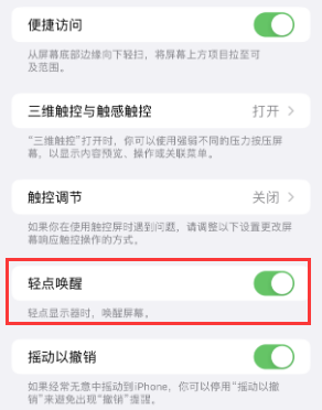 灌阳苹果授权维修站分享iPhone轻点无法唤醒怎么办