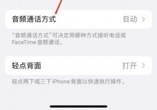 灌阳苹果蓝牙维修店分享iPhone设置蓝牙设备接听电话方法