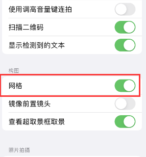 灌阳苹果手机维修网点分享iPhone如何开启九宫格构图功能 