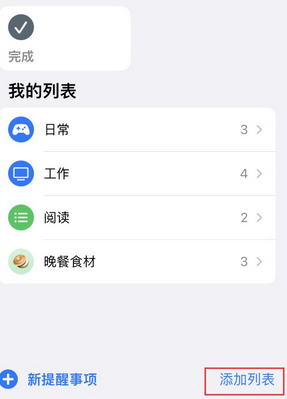 灌阳苹果14维修店分享iPhone14如何设置主屏幕显示多个不同类型提醒事项 