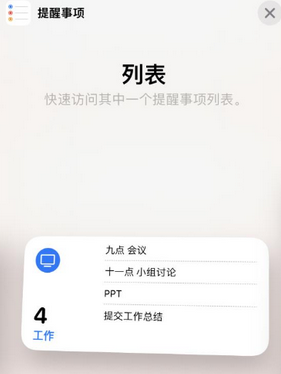 灌阳苹果14维修店分享iPhone14如何设置主屏幕显示多个不同类型提醒事项