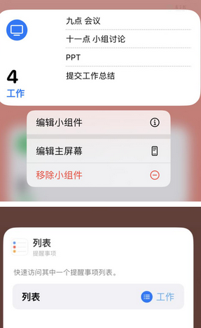 灌阳苹果14维修店分享iPhone14如何设置主屏幕显示多个不同类型提醒事项