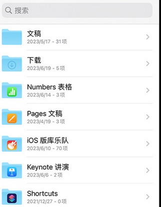 灌阳apple维修中心分享iPhone文件应用中存储和找到下载文件