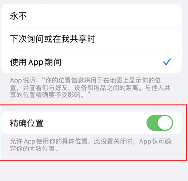 灌阳苹果服务中心分享iPhone查找应用定位不准确怎么办