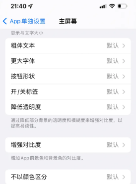 灌阳苹果14服务点分享iPhone14如何单独设置App