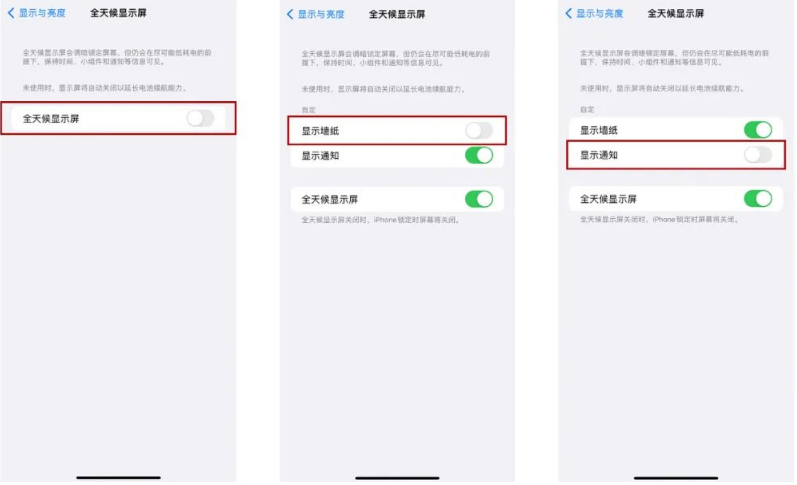 灌阳苹果14Pro维修分享iPhone14Pro息屏显示时间设置方法 