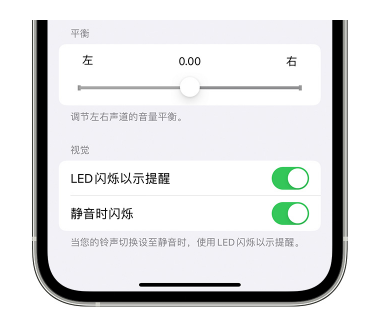 灌阳苹果14维修分享iPhone14静音时如何设置LED闪烁提示 