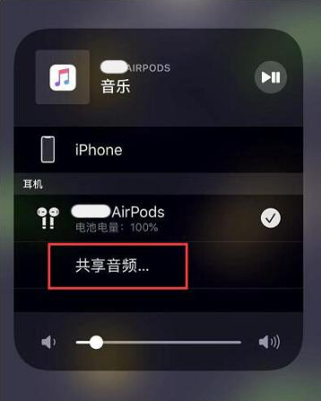 灌阳苹果14音频维修点分享iPhone14音频共享设置方法 