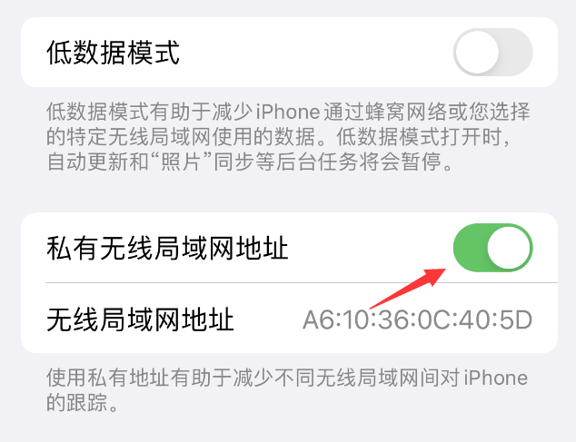 灌阳苹果wifi维修店分享iPhone私有无线局域网地址开启方法 