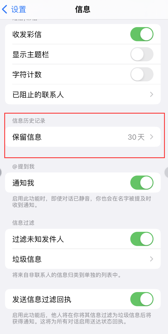 灌阳Apple维修如何消除iOS16信息应用出现红色小圆点提示 