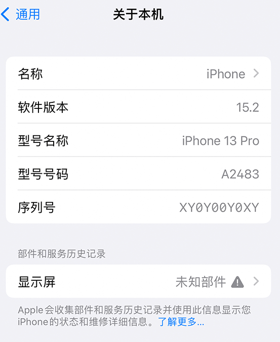 灌阳苹果14维修服务分享如何查看iPhone14系列部件维修历史记录 