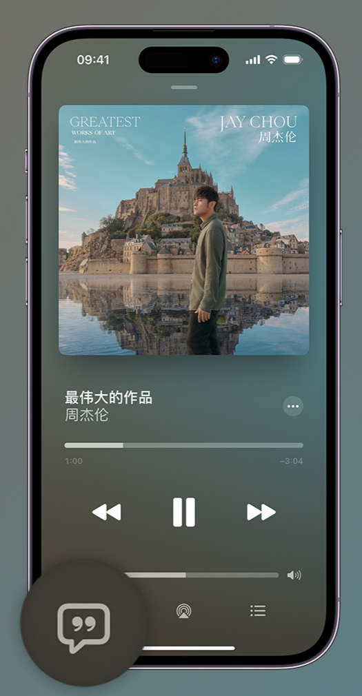 灌阳iphone维修分享如何在iPhone上使用Apple Music全新唱歌功能 