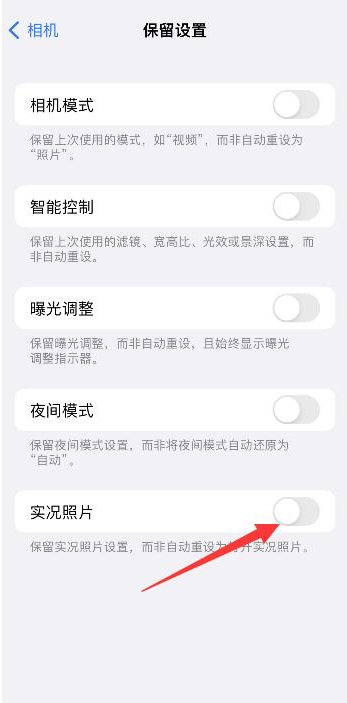 灌阳苹果维修网点分享iPhone14关闭实况照片操作方法 