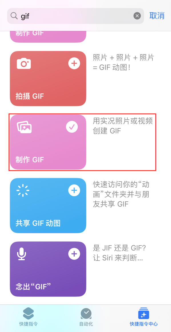 灌阳苹果手机维修分享iOS16小技巧:在iPhone上制作GIF图片 