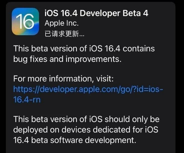 灌阳苹果维修网点分享iOS 16.4 beta 4更新内容及升级建议 