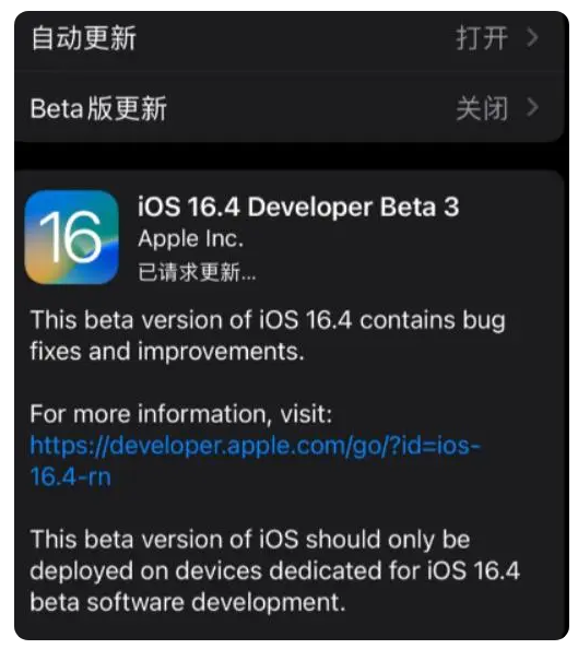 灌阳苹果手机维修分享：iOS16.4Beta3更新了什么内容？ 