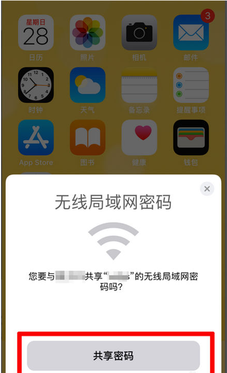 灌阳苹果手机维修分享：如何在iPhone14上共享WiFi密码？ 