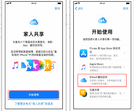 灌阳苹果14维修分享：iPhone14如何与家人共享iCloud储存空间？ 