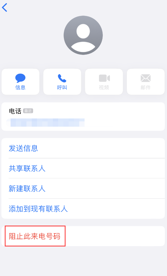 灌阳苹果手机维修分享：iPhone 拒收陌生人 iMessage 信息的方法 