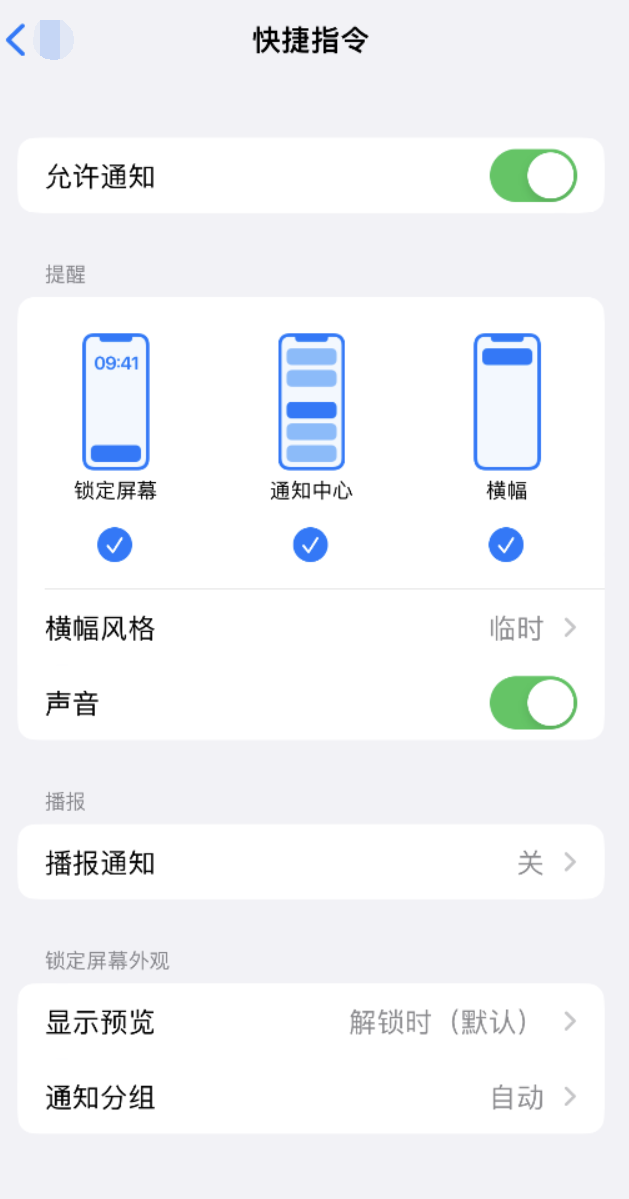 灌阳苹果手机维修分享如何在 iPhone 上关闭快捷指令通知 