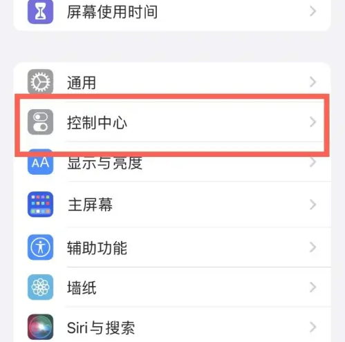 灌阳苹果14维修分享iPhone14控制中心功能添加方法 