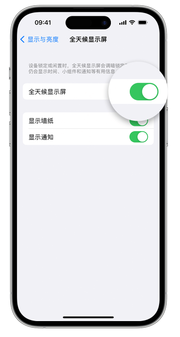 灌阳苹果14维修店分享如何自定义 iPhone 14 Pro 常亮显示屏 