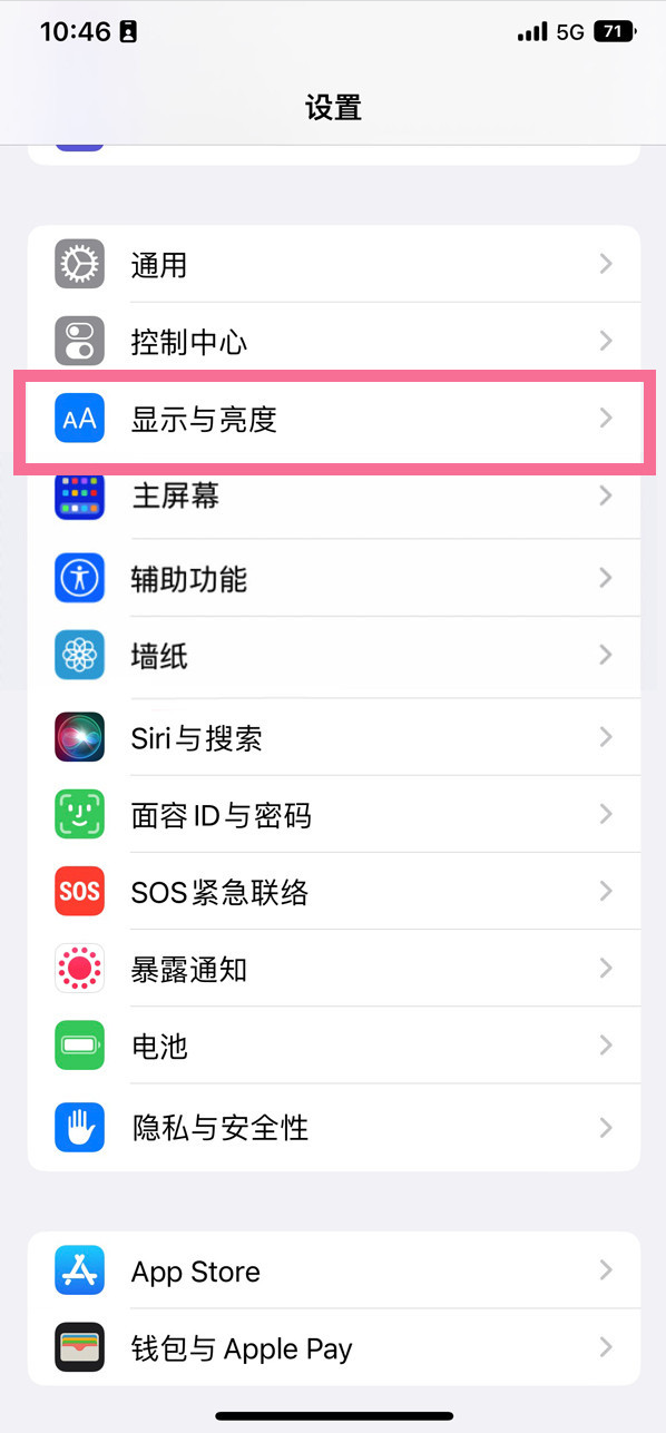 灌阳苹果14维修店分享iPhone14 plus如何设置护眼模式 