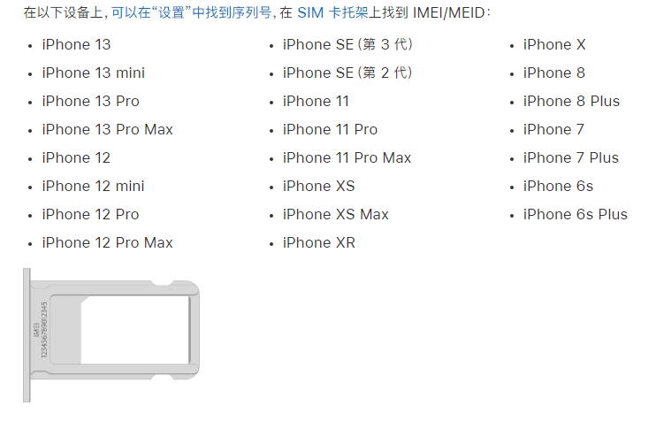 灌阳苹果14维修分享为什么iPhone 14 机型卡托架上没有序列号信息 