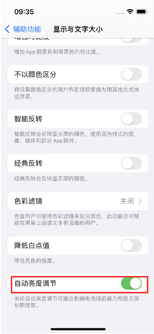 灌阳苹果15维修店分享iPhone 15 Pro系列屏幕亮度 