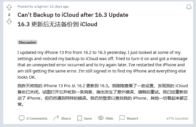 灌阳苹果手机维修分享iOS 16.3 升级后多项 iCloud 服务无法同步怎么办 