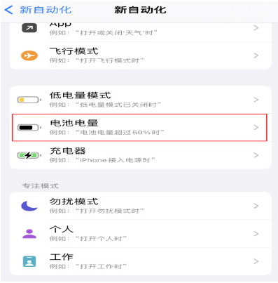 灌阳苹果手机维修分享iPhone 在需要时自动开启“低电量模式”的方法 