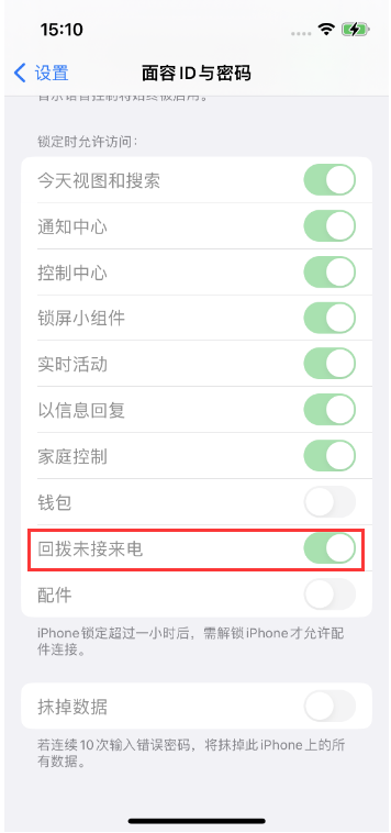 灌阳苹果14维修店分享iPhone14禁用锁定时回拨未接来电方法 