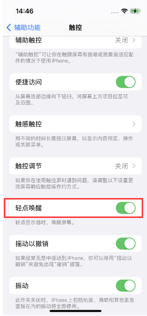 灌阳苹果14维修店分享iPhone 14双击屏幕不亮怎么办 