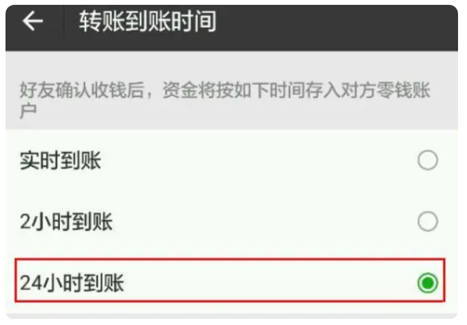 灌阳苹果手机维修分享iPhone微信转账24小时到账设置方法 