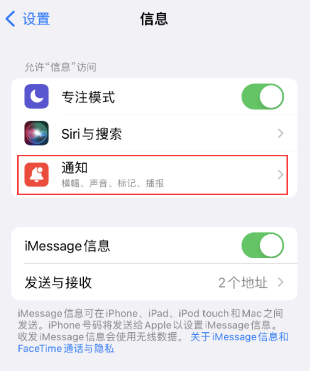 灌阳苹果14维修店分享iPhone 14 机型设置短信重复提醒的方法 