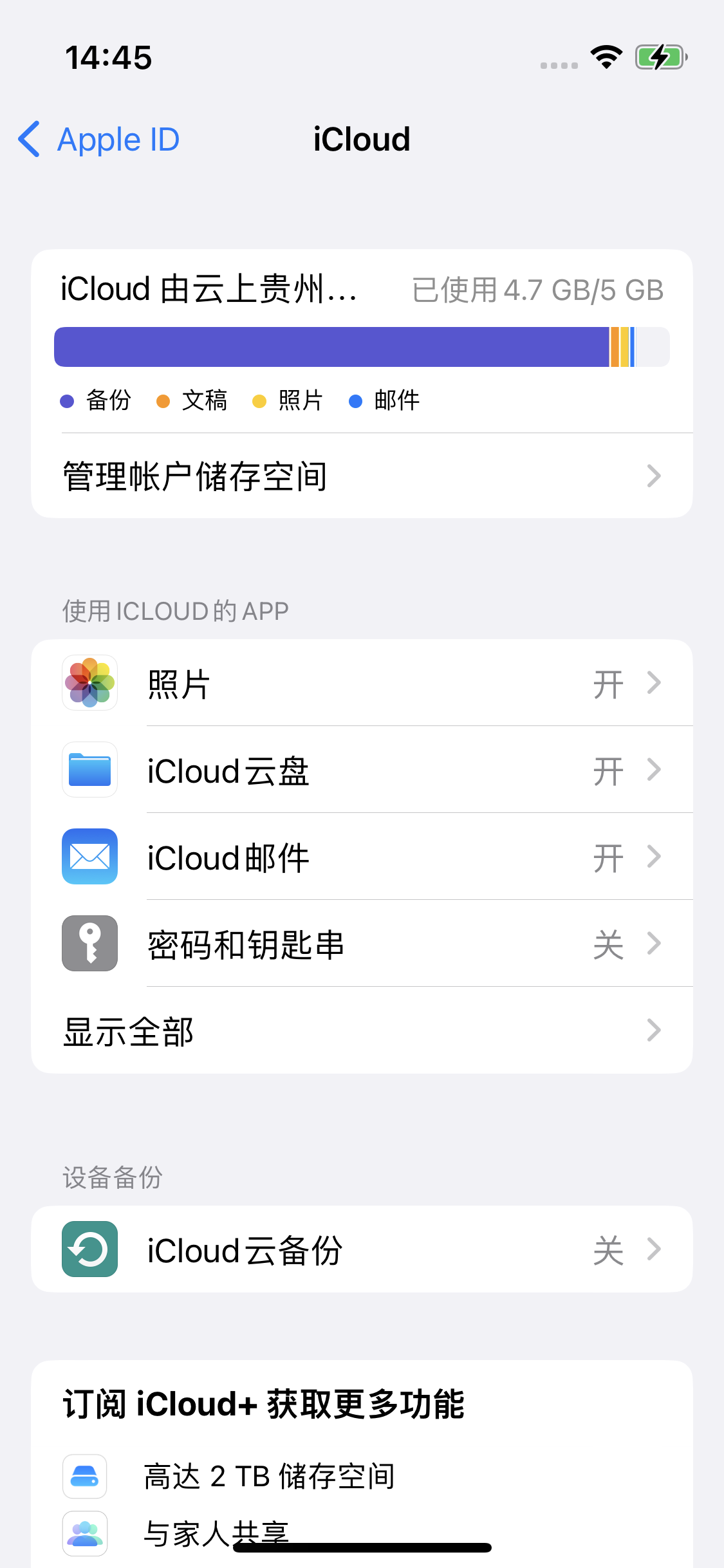 灌阳苹果14维修分享iPhone 14 开启iCloud钥匙串方法 