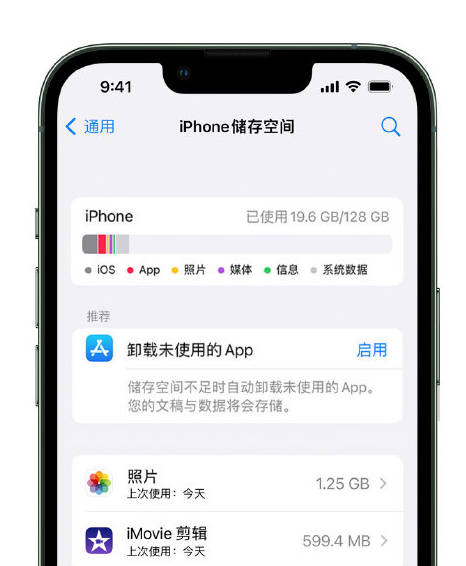 灌阳苹果14维修店分享管理 iPhone 14 机型储存空间的方法 