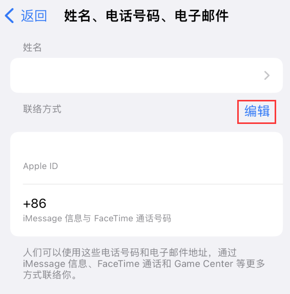 灌阳苹果手机维修点分享iPhone 上更新 Apple ID的方法 