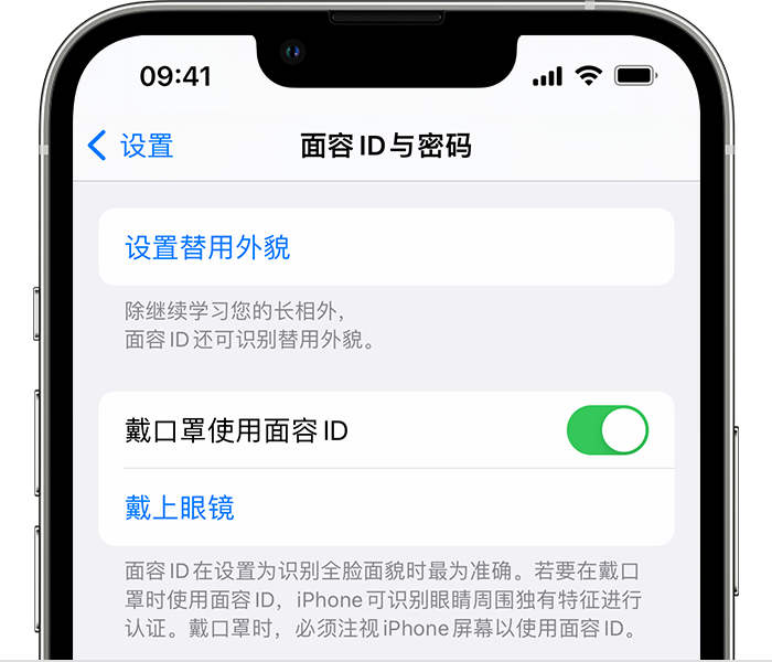 灌阳苹果14维修店分享佩戴口罩时通过面容 ID 解锁 iPhone 14的方法 