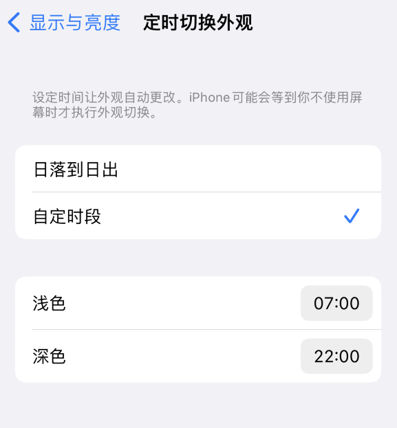 灌阳苹果维修分享如何让 iPhone 14 自动开启“深色”模式？ 