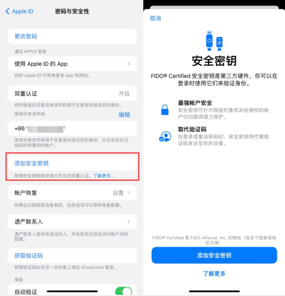 灌阳苹果服务网点分享物理安全密钥有什么用？iOS 16.3新增支持物理安全密钥会更安全吗？ 