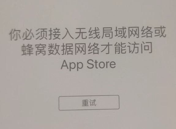 灌阳苹果服务网点分享无法在 iPhone 上打开 App Store 怎么办 