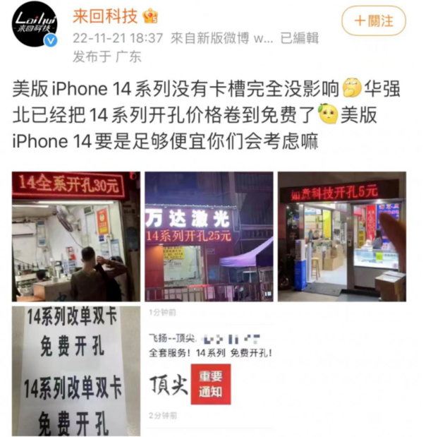 灌阳苹果14维修分享华强北免费开卡槽的iPhone 14能买吗 
