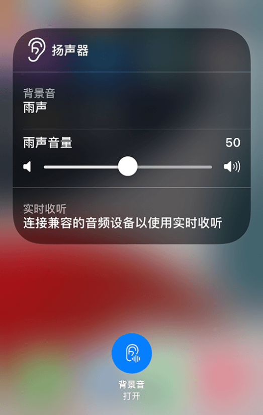 灌阳苹果14维修分享iPhone 14 使用技巧：通过自带的“背景音”功能播放雨声和其他环境噪声 