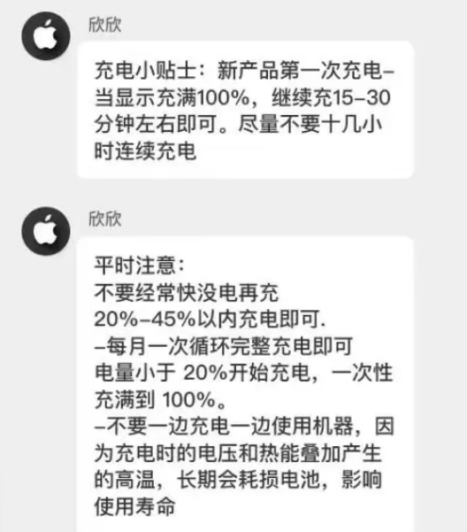 灌阳苹果14维修分享iPhone14 充电小妙招 