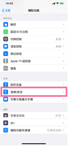 灌阳苹果14维修分享iPhone 14 如何设置开关机声音 