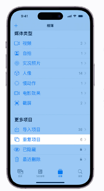 灌阳苹果手机维修分享升级 iOS 16 后无法查看到“重复项目”相簿怎么办 